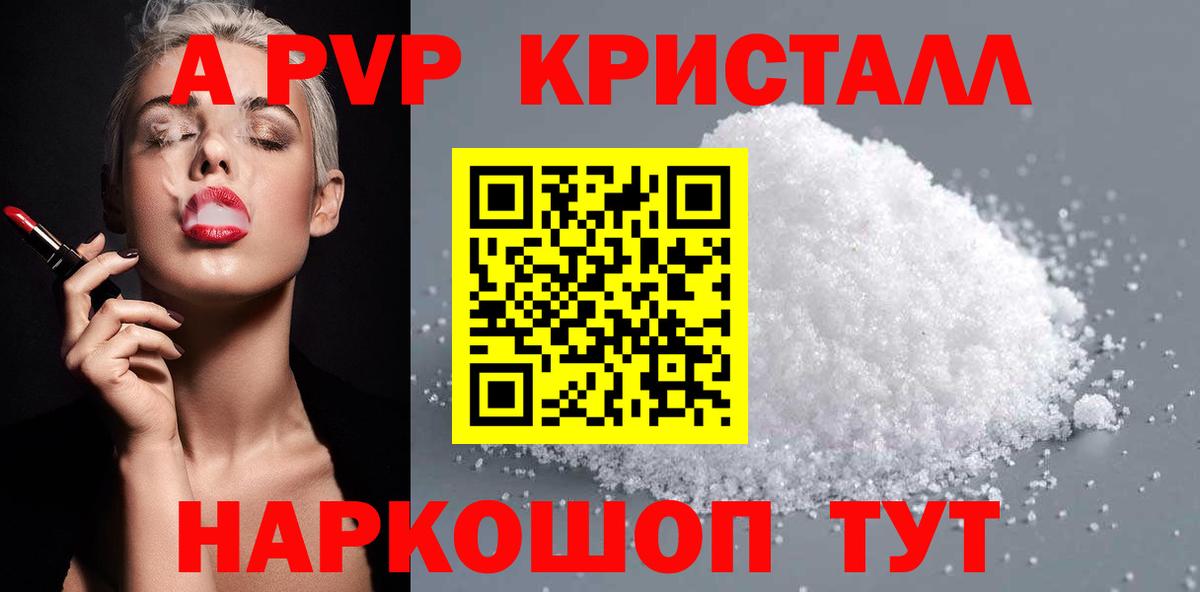 А ПВП мука  Alfa_PVP крисы CK  APVP Соль  Вход с VPN  Зерноград 
