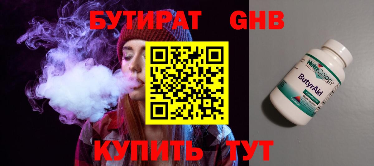 БУТИРАТ 1.4BDO  Вход с VPN  Зерноград 
