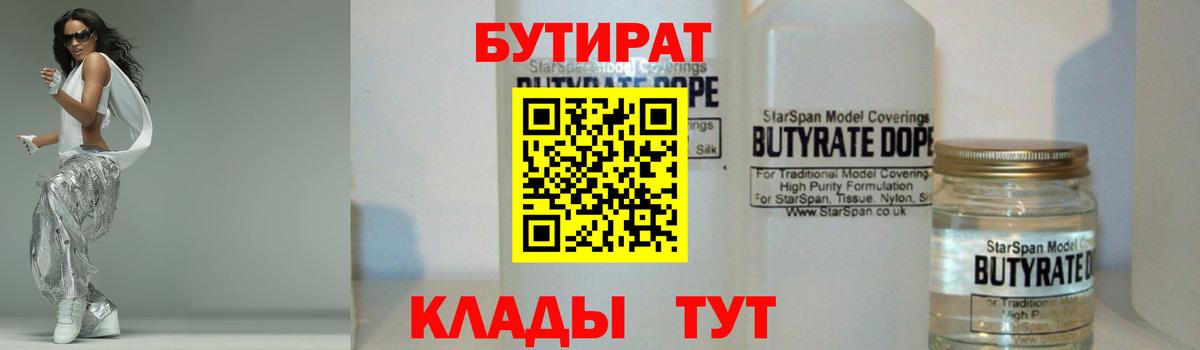БУТИРАТ оксибутират Зерноград