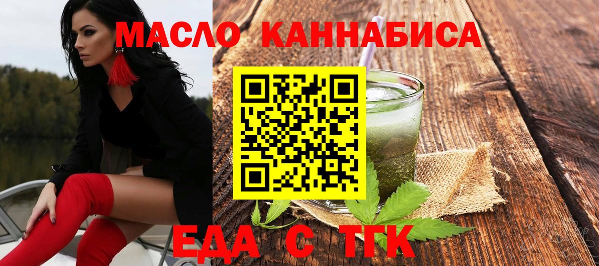 Еда ТГК конопля  Вход с VPN  Зерноград 