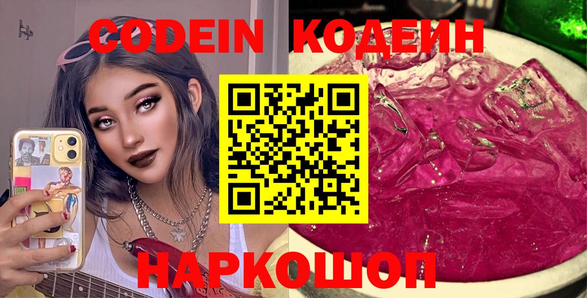 Кодеиновый сироп Lean напиток Lean (лин)  Вход с VPN  Зерноград 
