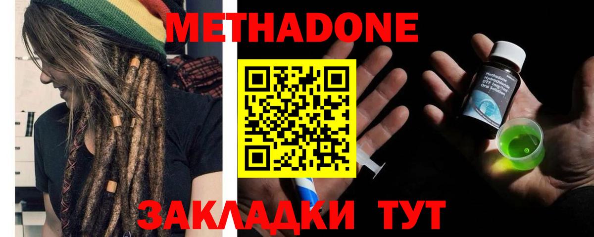 МЕТАДОН methadone Зерноград