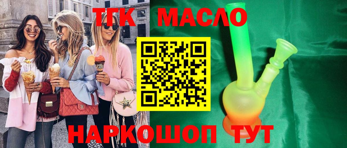 Дистиллят ТГК вейп с тгк Зерноград
